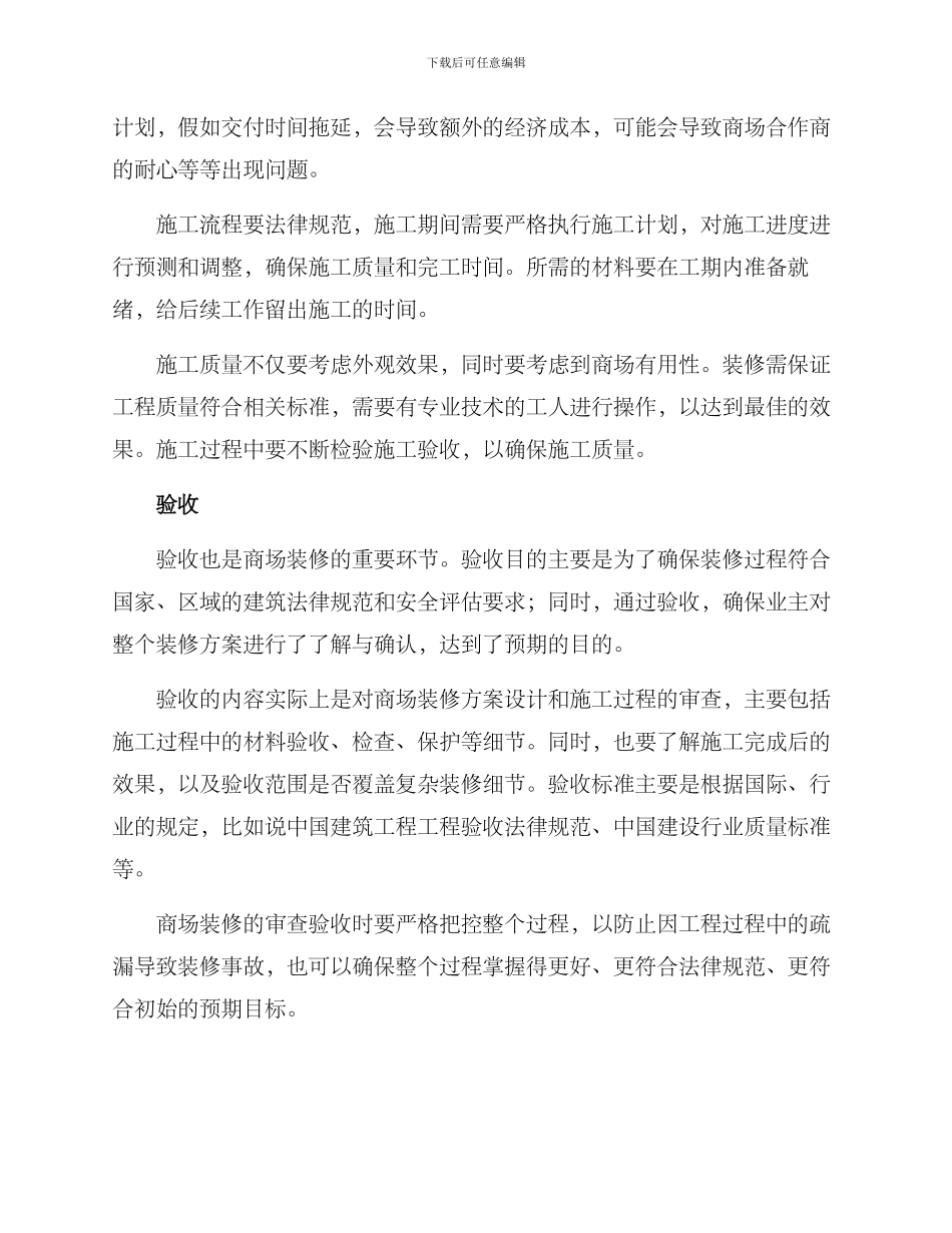 商场催促装修方案_第2页