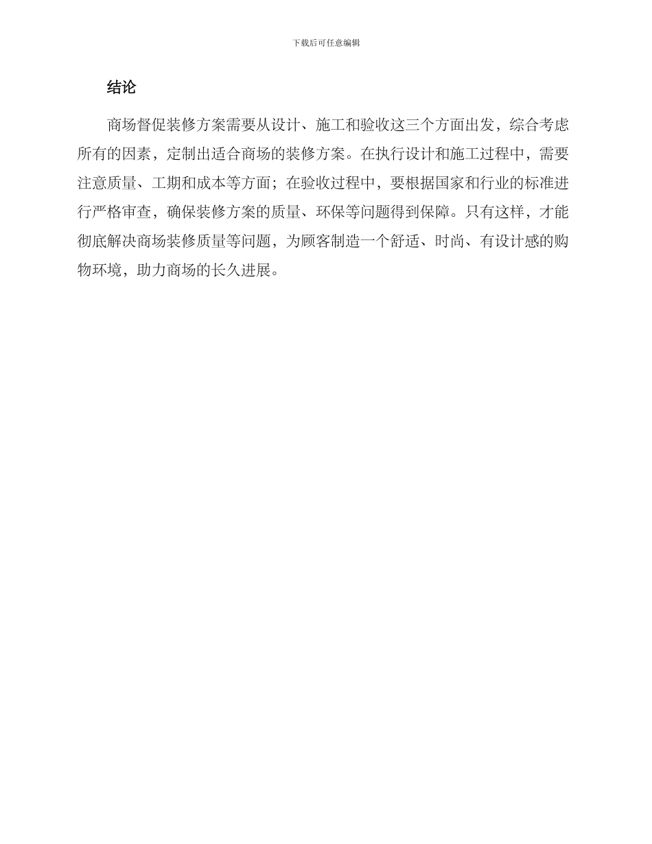 商场催促装修方案_第3页