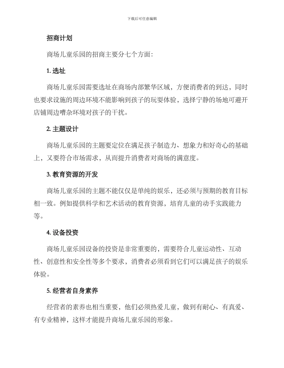 商场儿童乐园招商方案_第2页