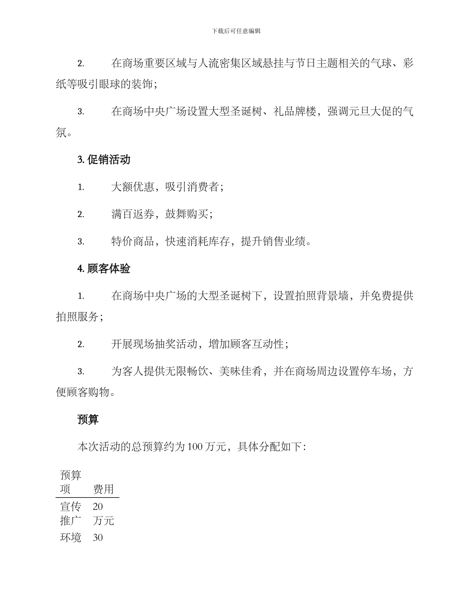 商场元旦策划方案_第2页