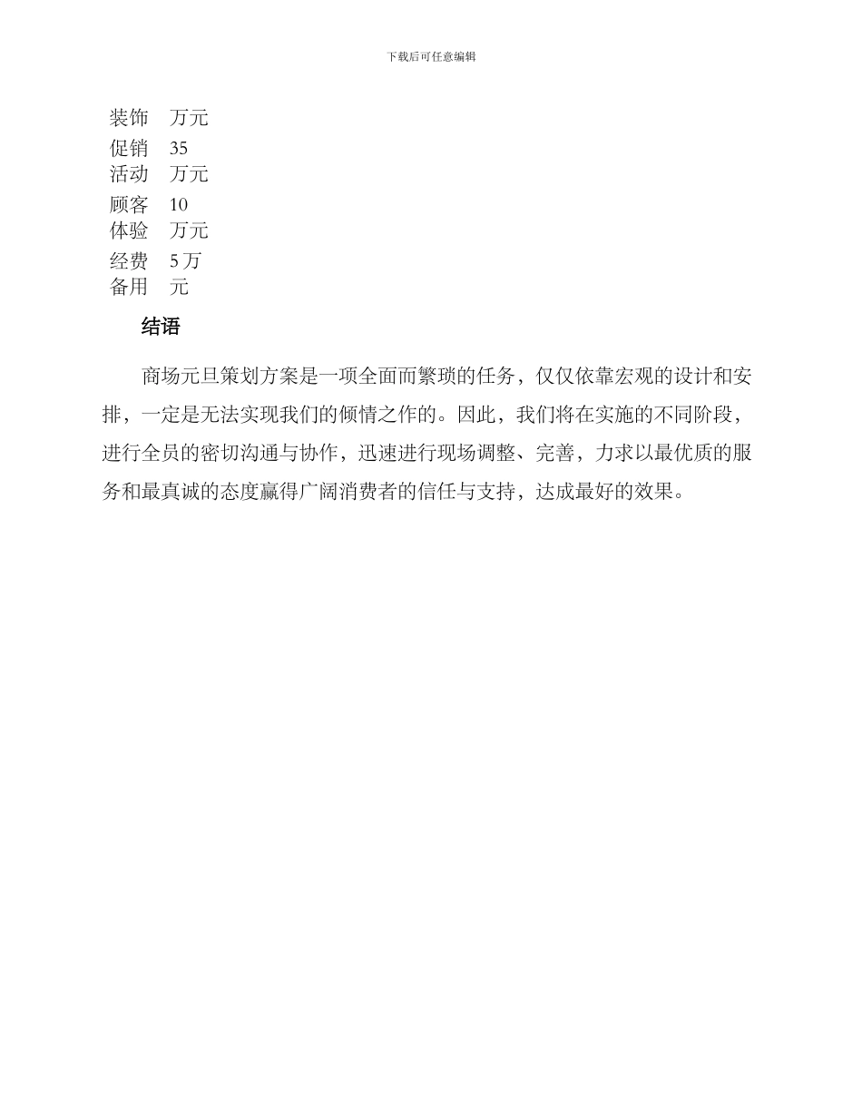 商场元旦策划方案_第3页