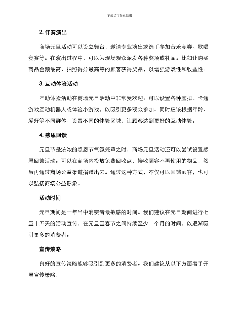 商场元旦活动方案_第2页