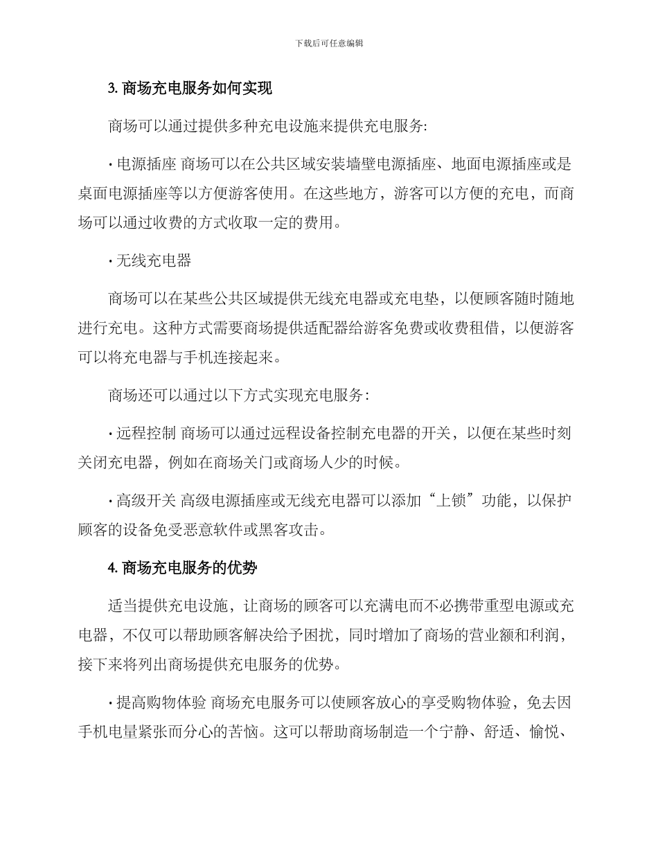 商场充电服务方案_第2页