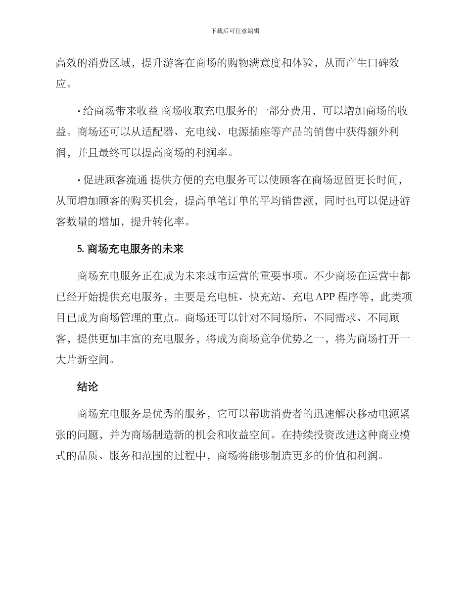 商场充电服务方案_第3页