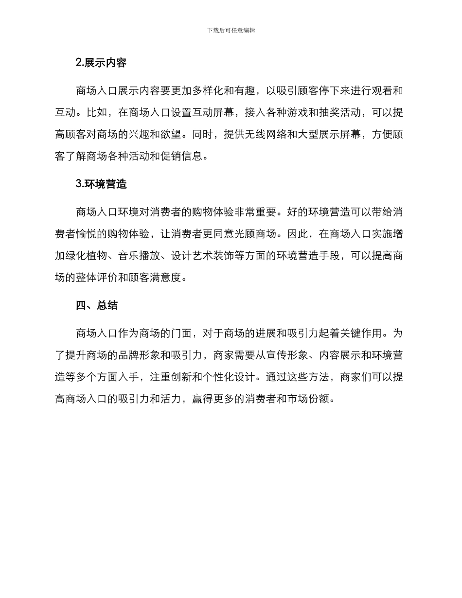 商场入口提升方案_第2页