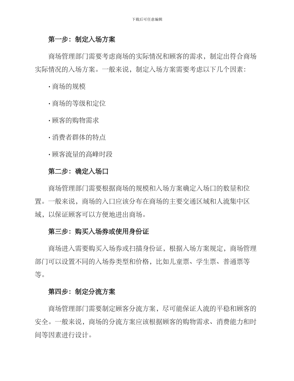 商场入场方案_第2页