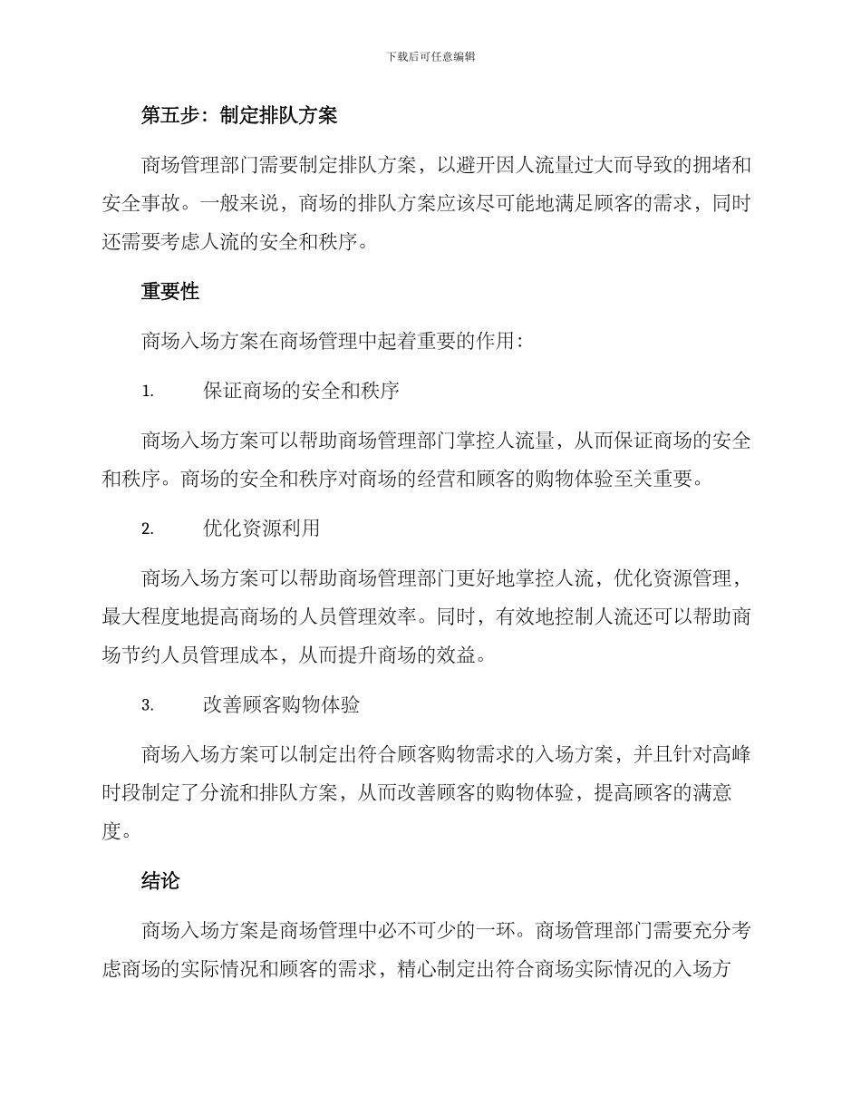 商场入场方案_第3页