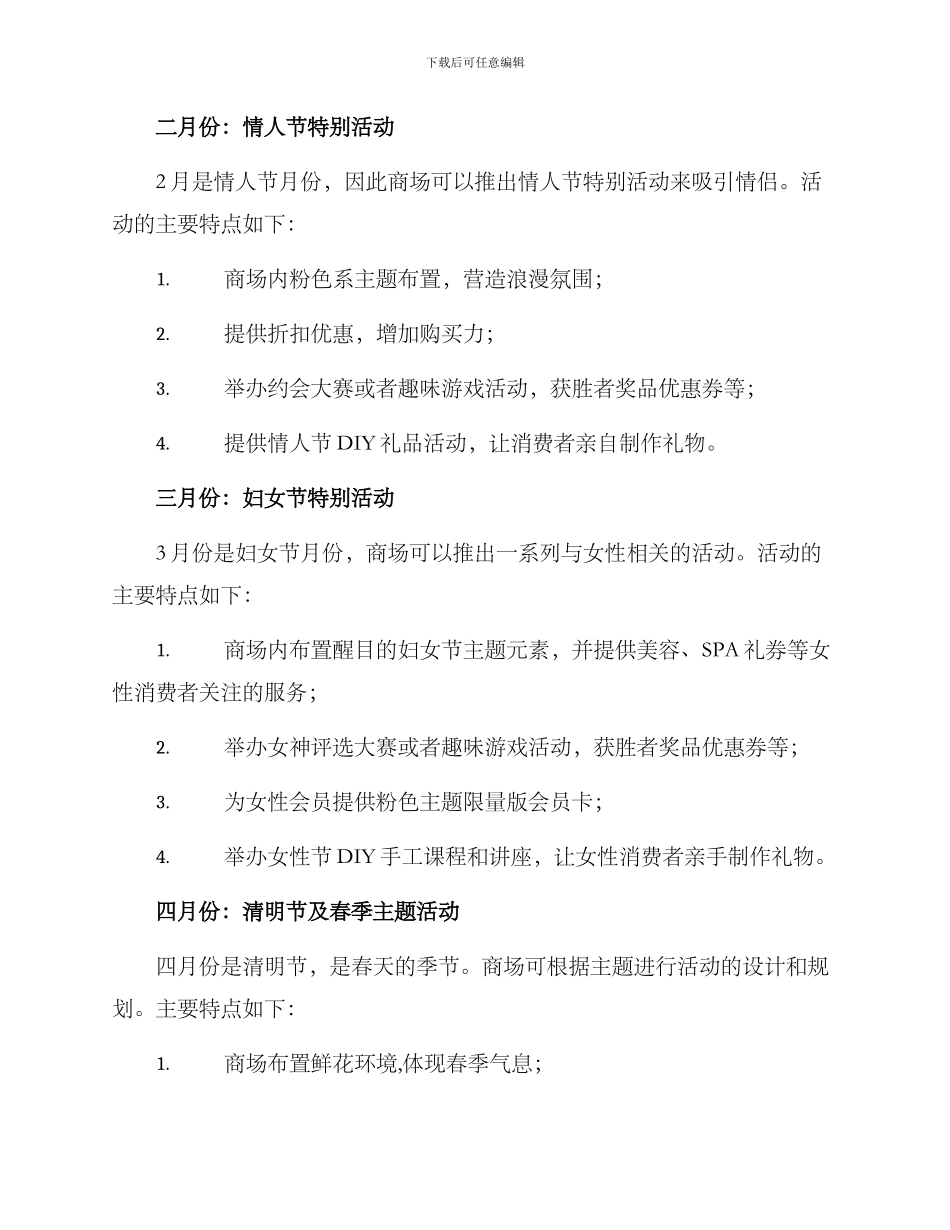 商场全年活动策划方案_第2页