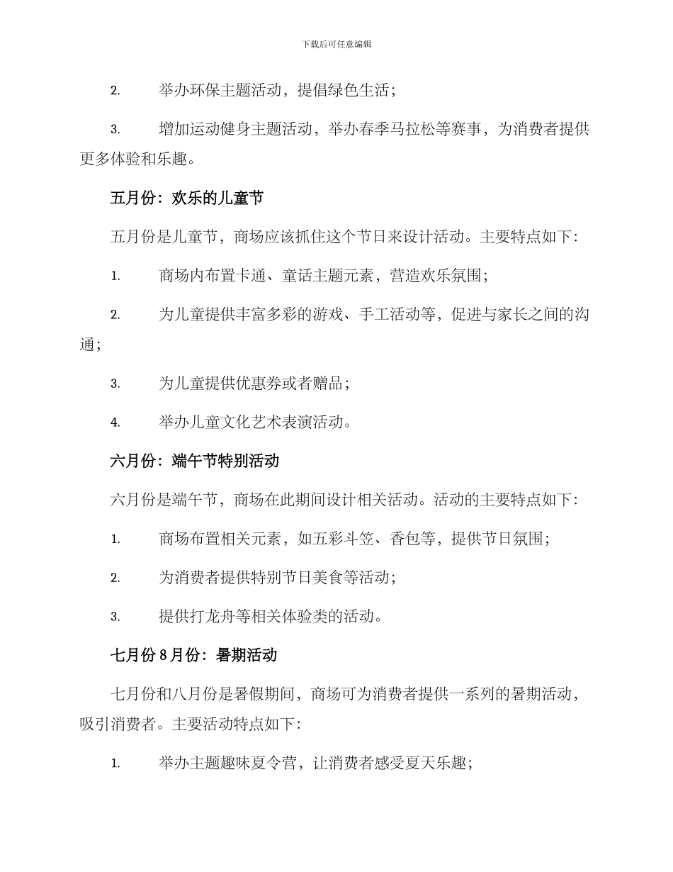 商场全年活动策划方案_第3页