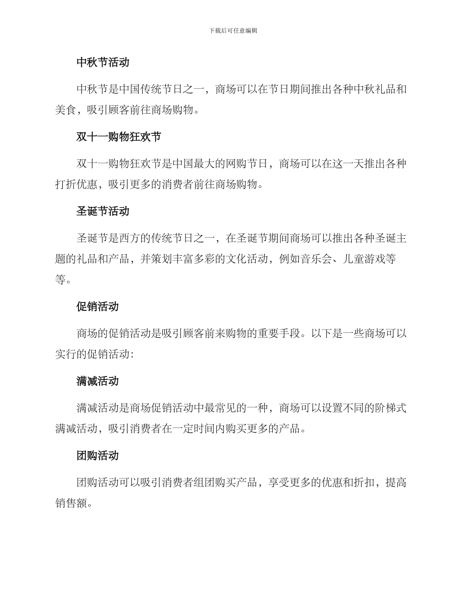 商场全年营销方案_第2页