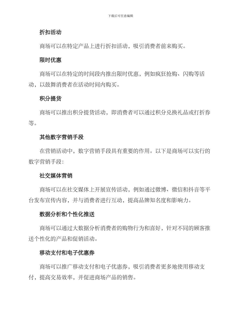 商场全年营销方案_第3页