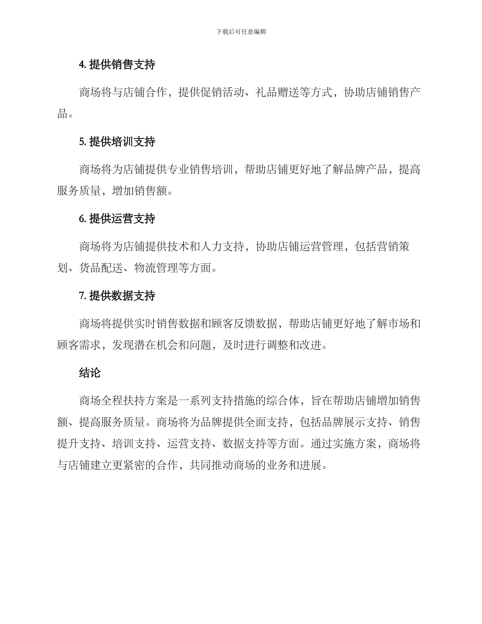 商场全程扶持方案_第3页