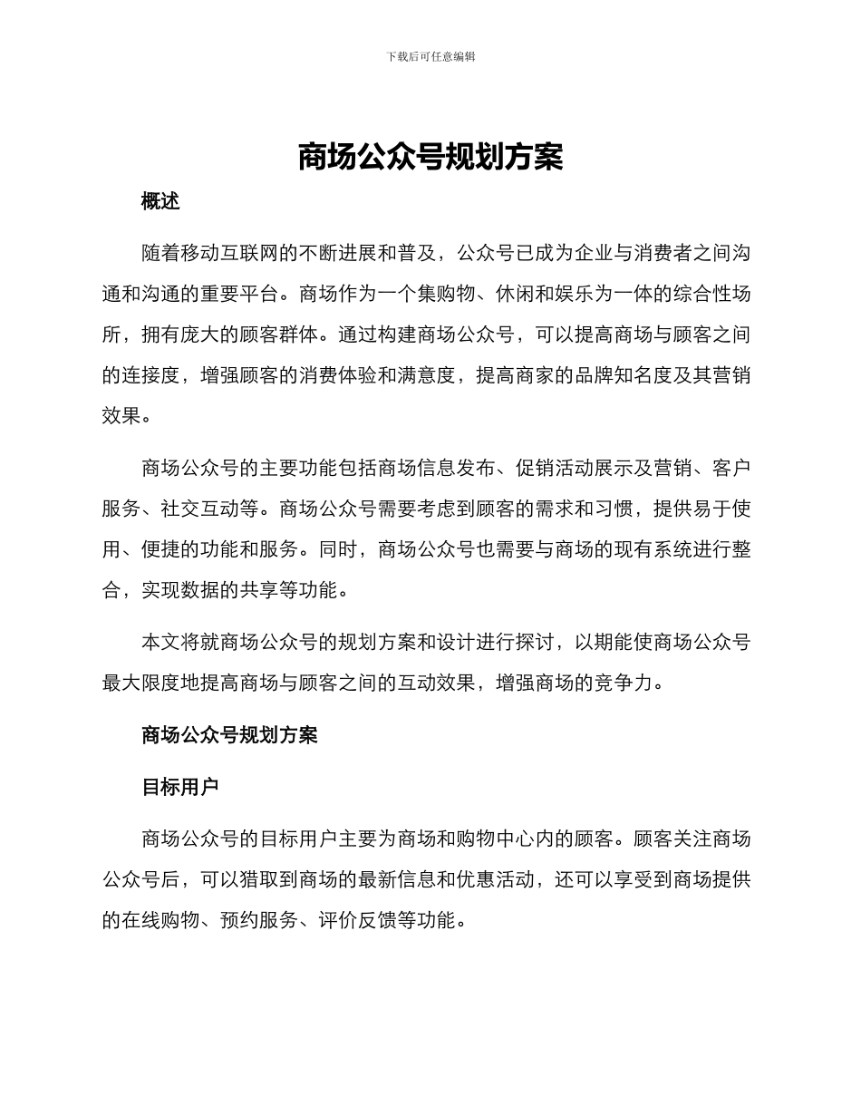 商场公众号规划方案_第1页