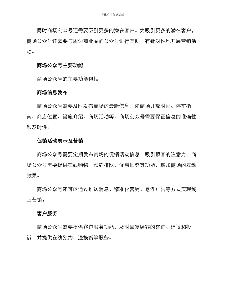 商场公众号规划方案_第2页