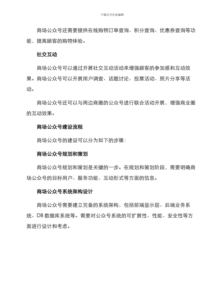 商场公众号规划方案_第3页