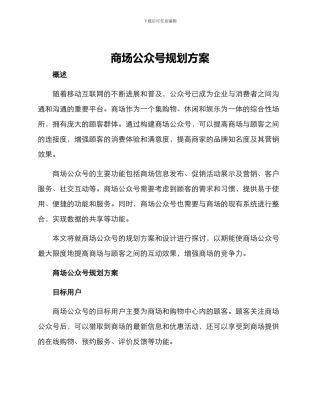 商场公众号规划方案