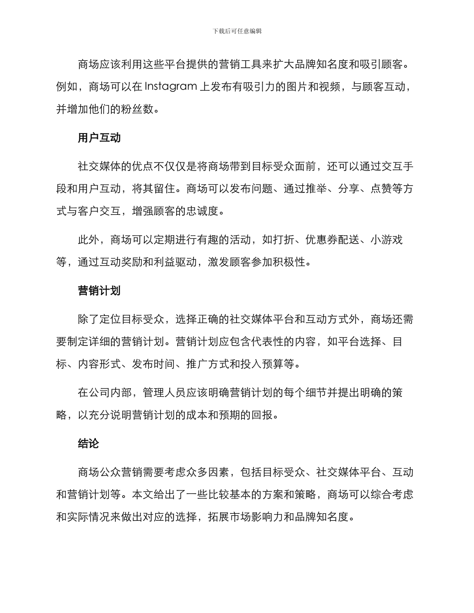 商场公众营销方案_第2页