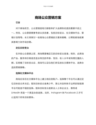 商场公众营销方案