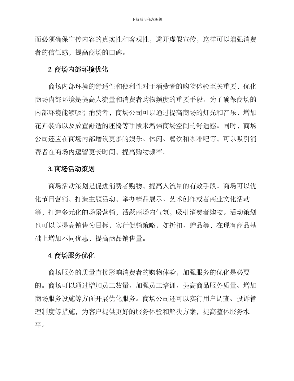 商场公司策划方案_第2页