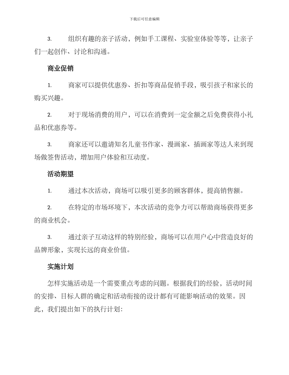 商场六一企划方案_第2页