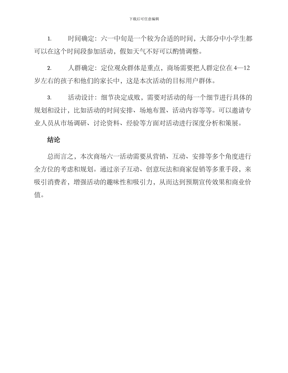 商场六一企划方案_第3页