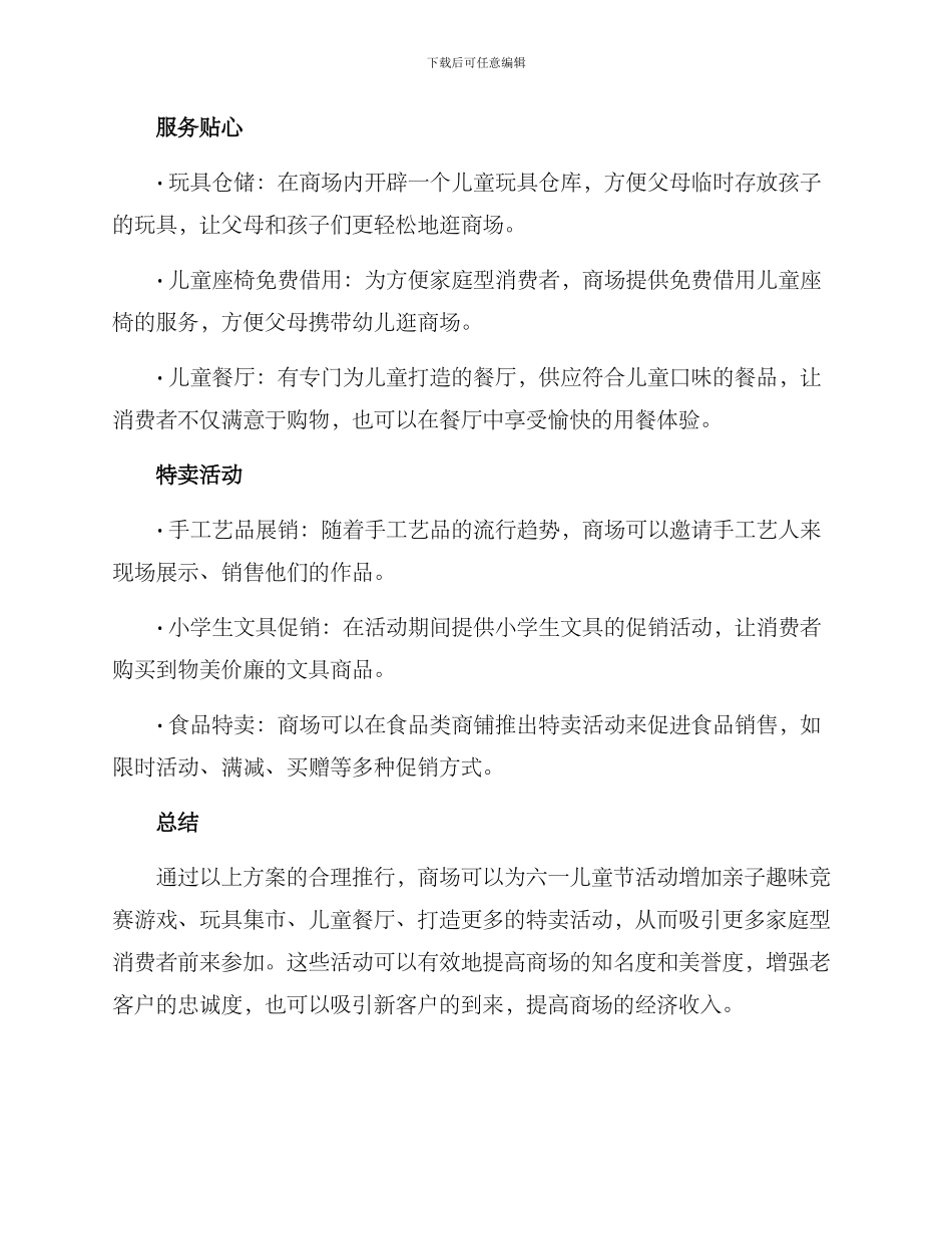 商场六一活动方案_第2页