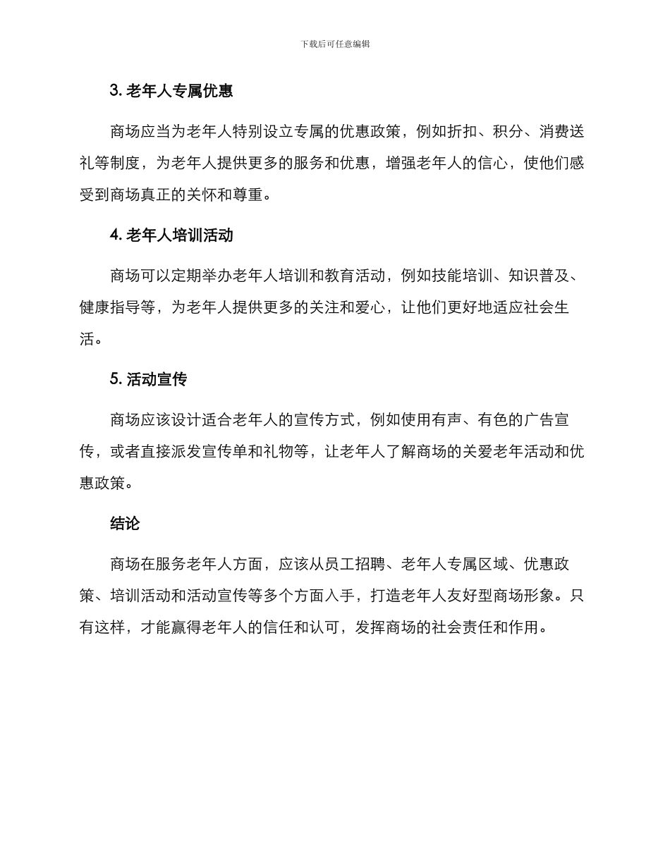 商场关爱老人活动方案_第2页