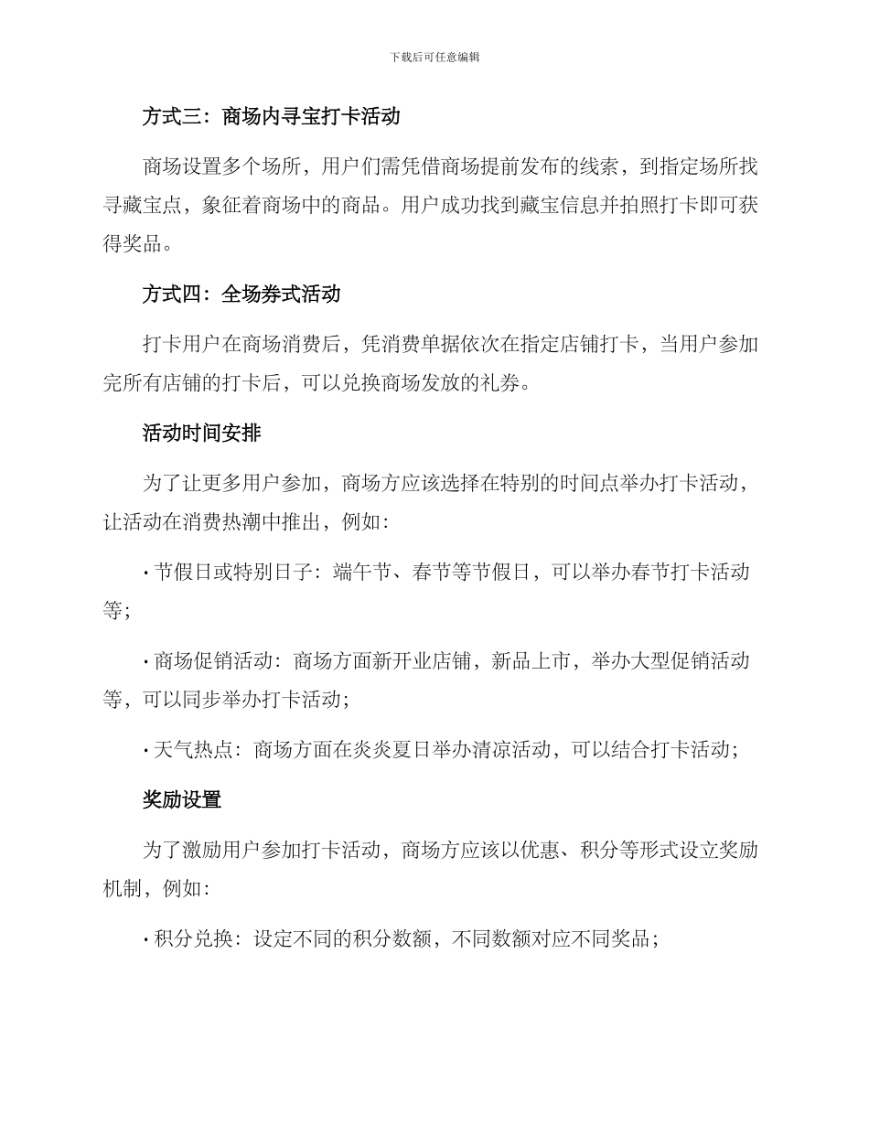 商场内打卡活动方案_第2页