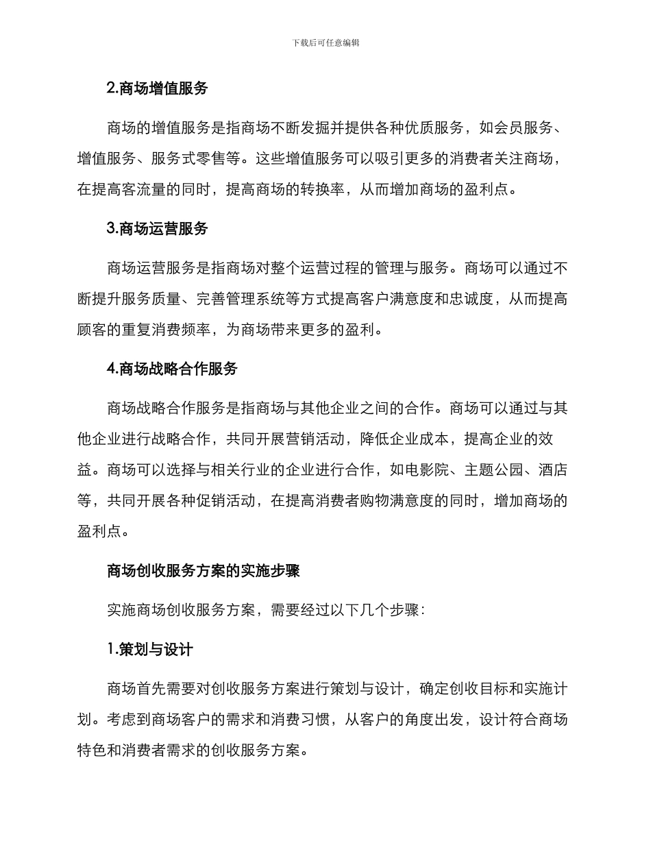 商场创收服务方案_第2页