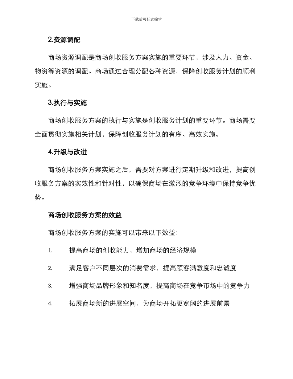 商场创收服务方案_第3页