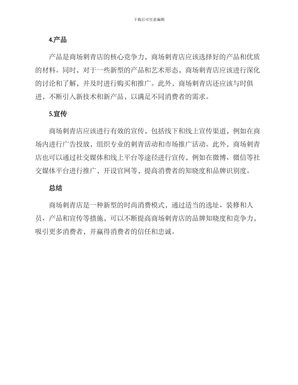 商场刺青招商方案_第2页