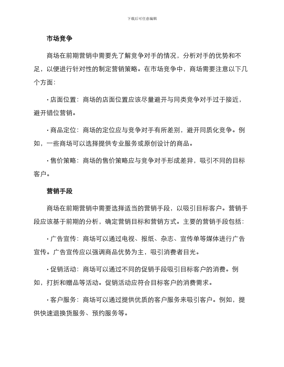 商场前期营销分析方案_第2页