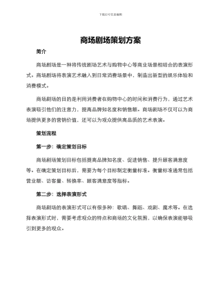 商场剧场策划方案