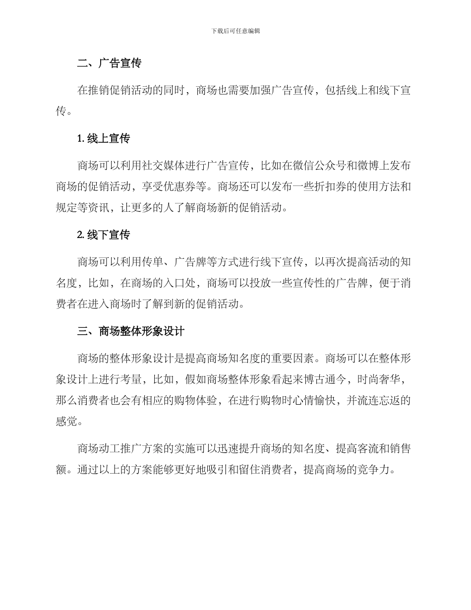 商场动工推广方案_第2页