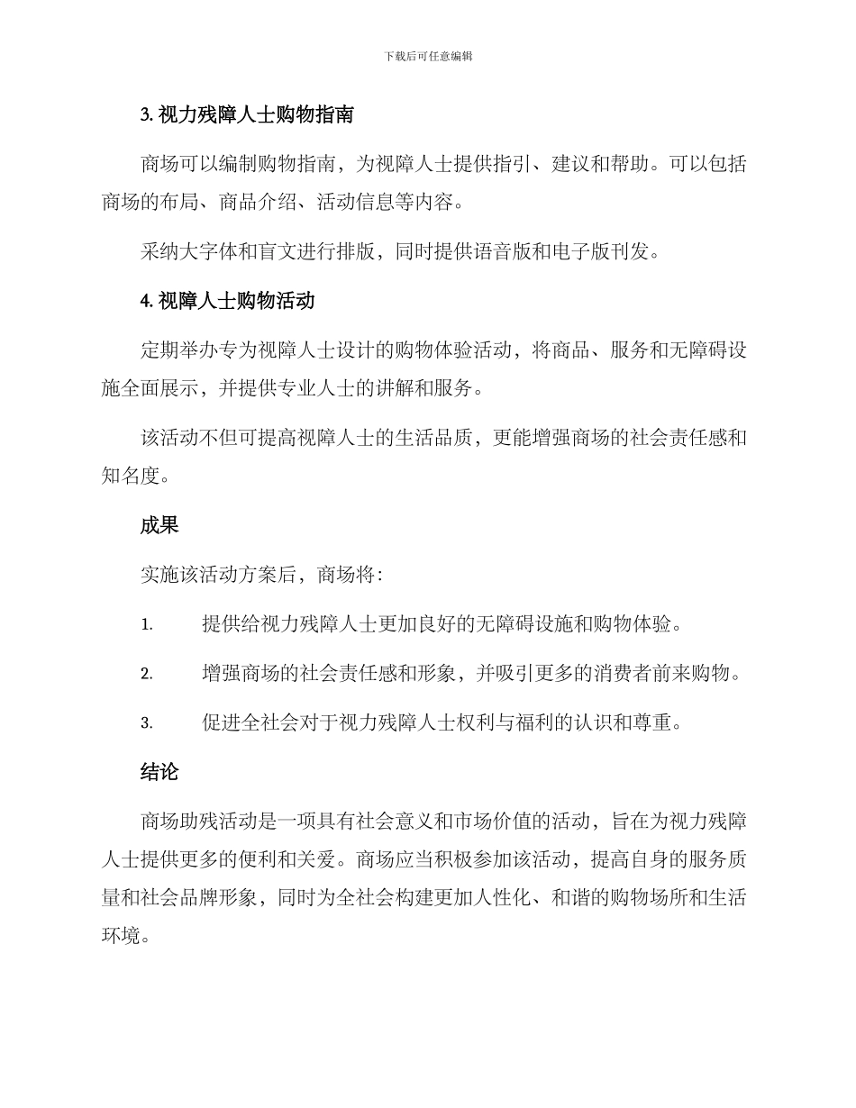商场助残活动方案_第2页