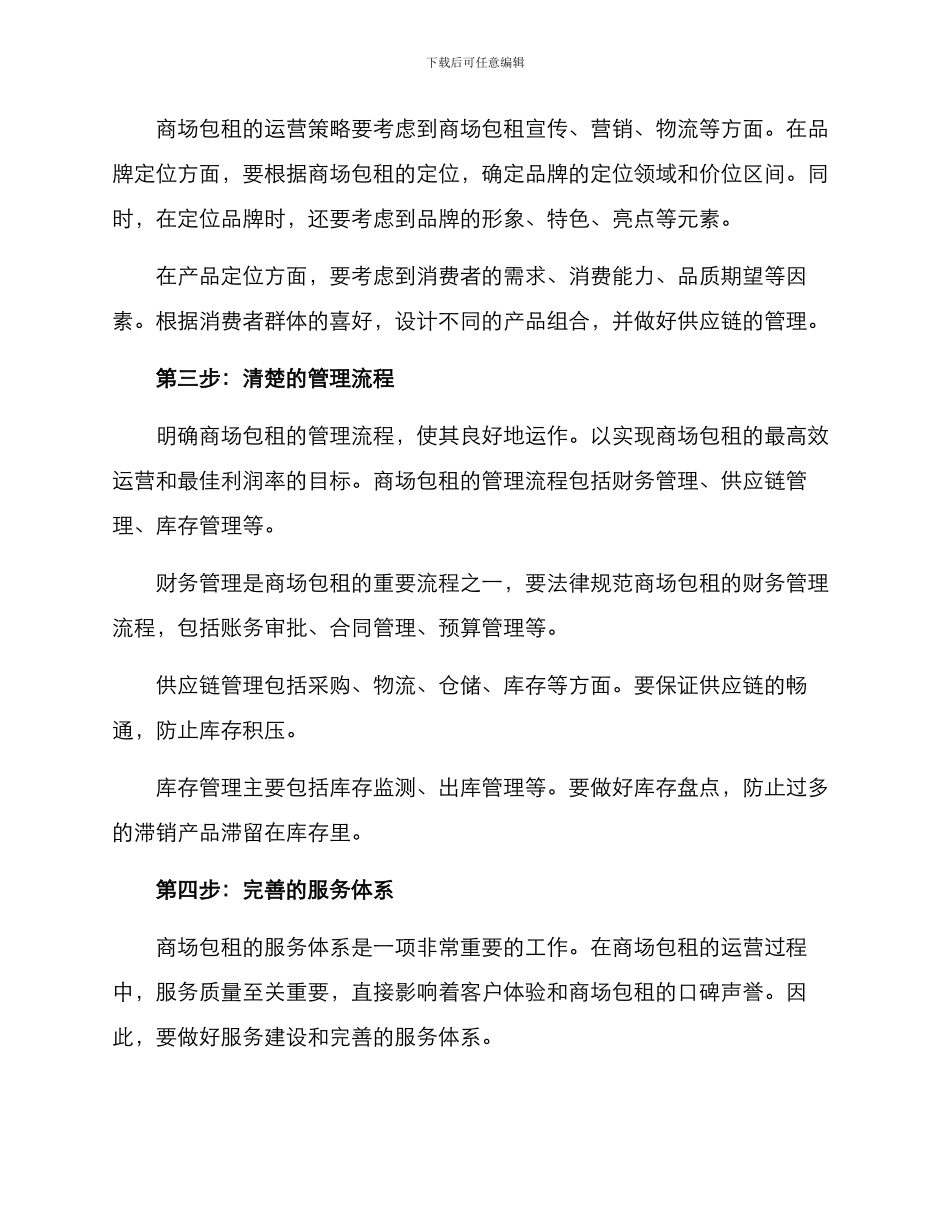 商场包租运营方案_第2页