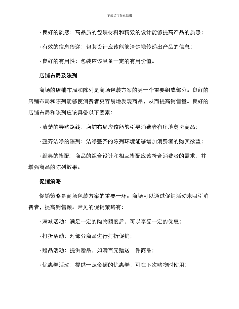 商场包装方案_第2页