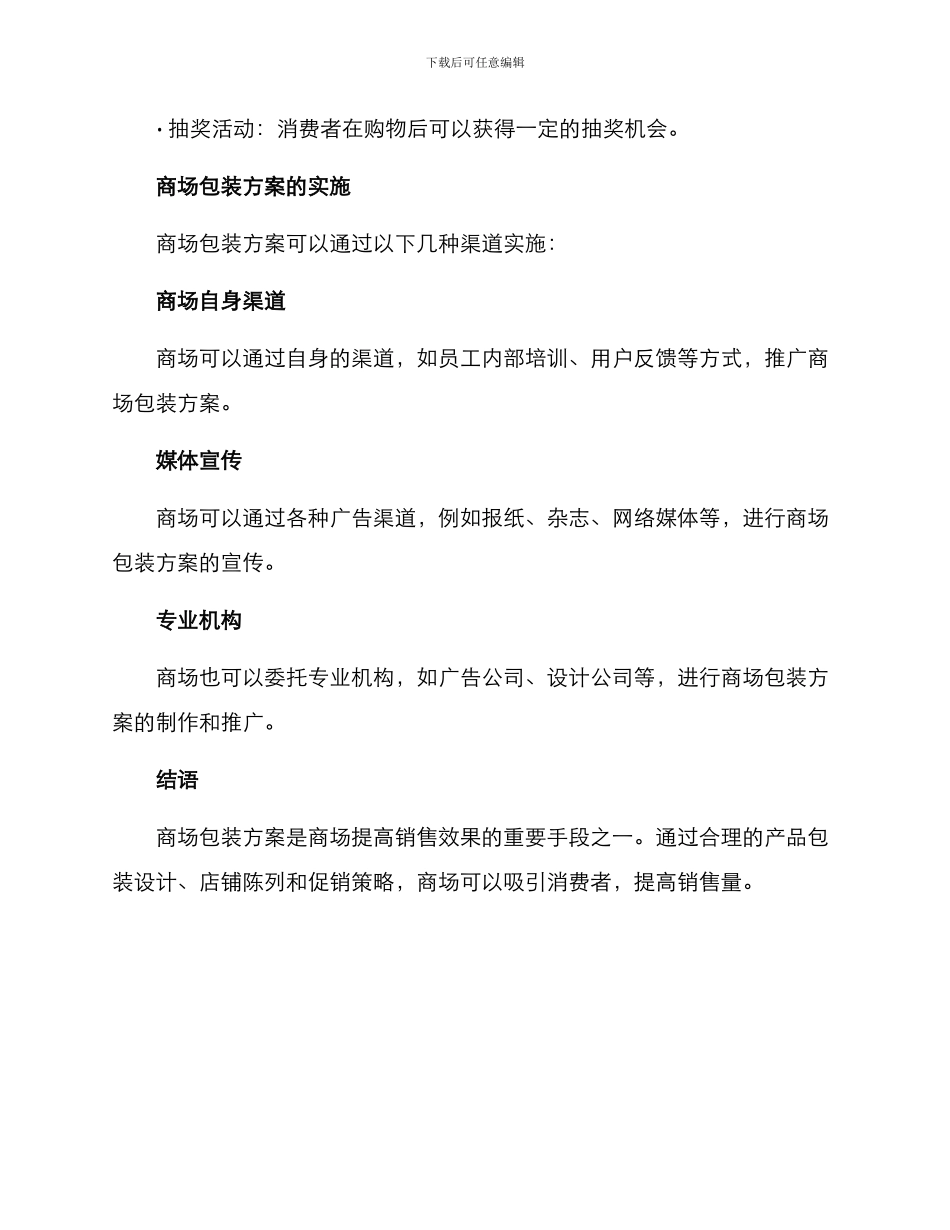 商场包装方案_第3页