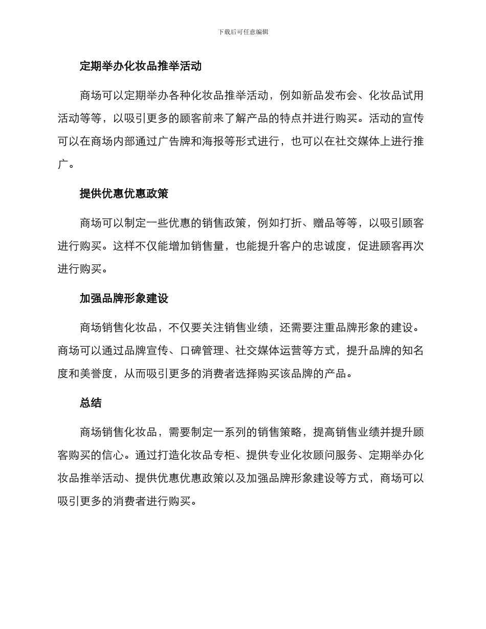 商场卖化妆品销售方案_第2页