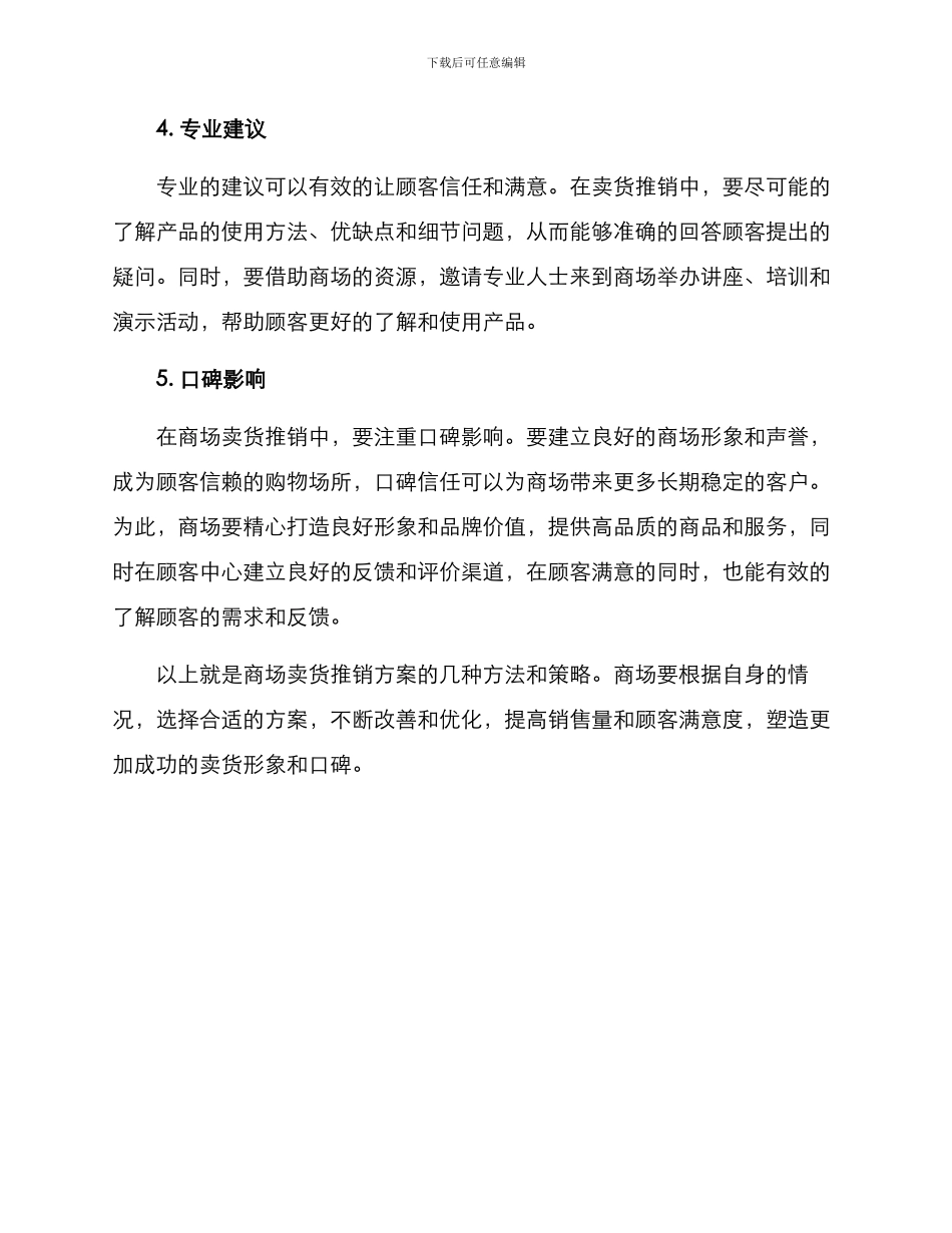 商场卖货推销方案_第2页