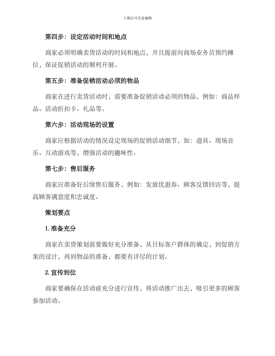 商场卖货策划方案_第2页