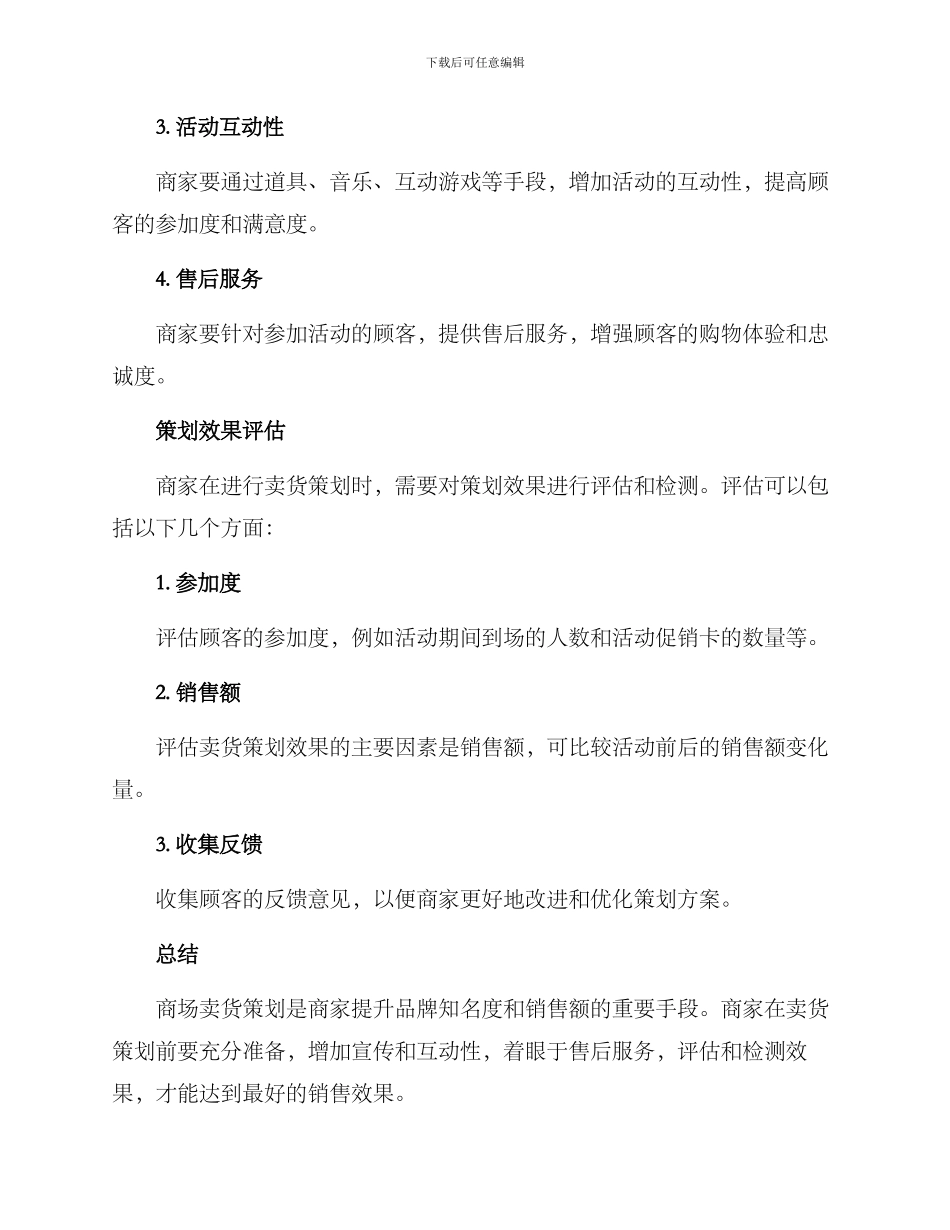 商场卖货策划方案_第3页