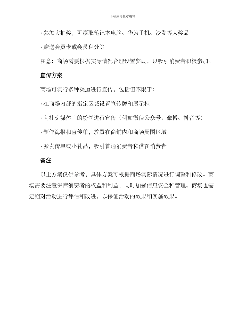 商场印章打卡活动方案_第2页
