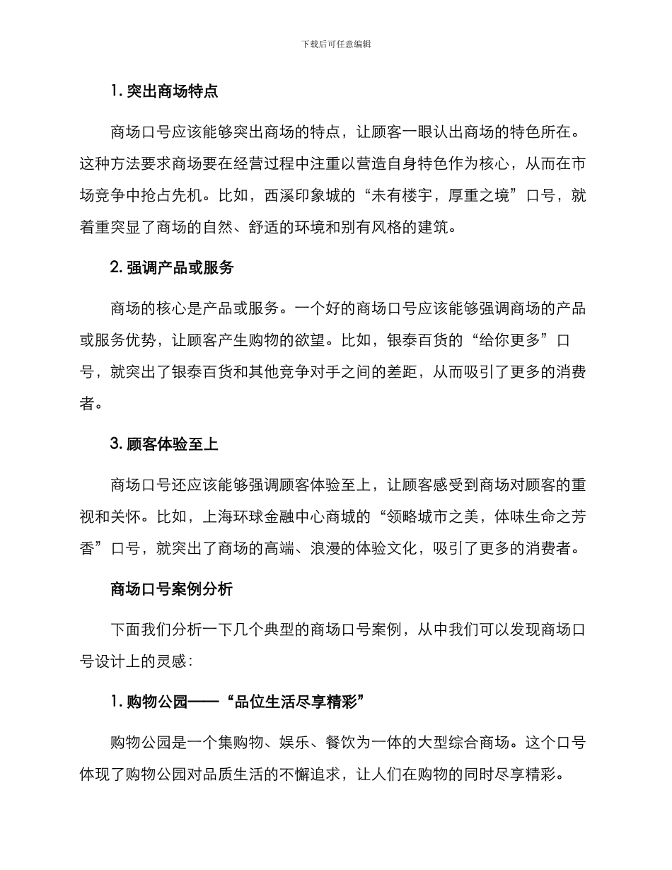 商场口号销售方案_第2页