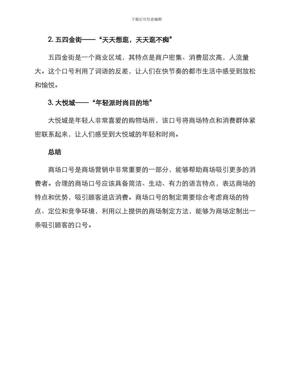 商场口号销售方案_第3页