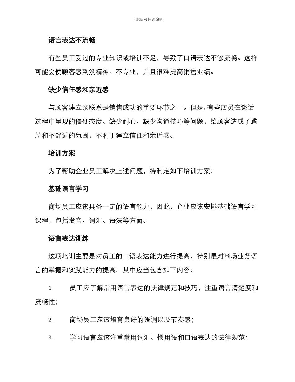 商场口语培训方案_第2页