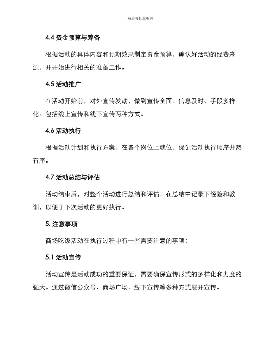 商场吃饭活动方案_第3页