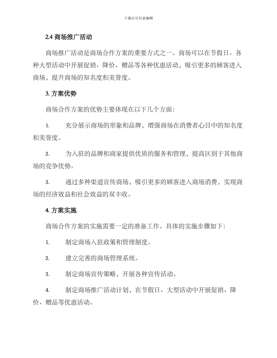 商场合作方案_第2页