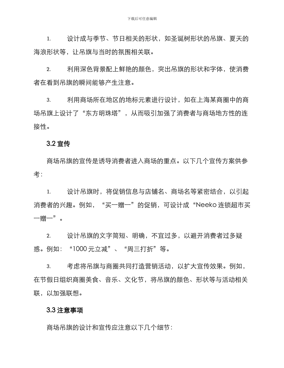商场吊旗策划方案_第2页