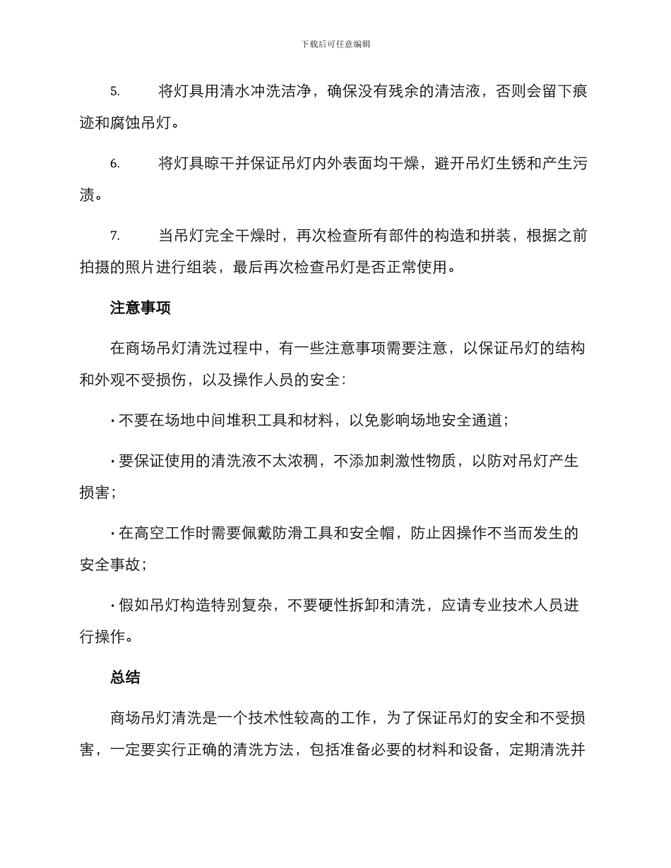 商场吊灯清洗方案_第2页